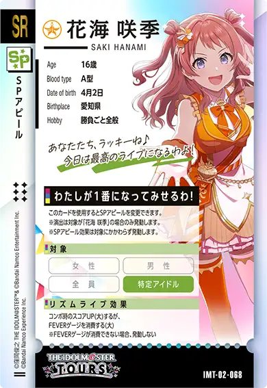 ツアマスカード紹介！】 02-068 ・名称 わたしが一番になってみせるわ