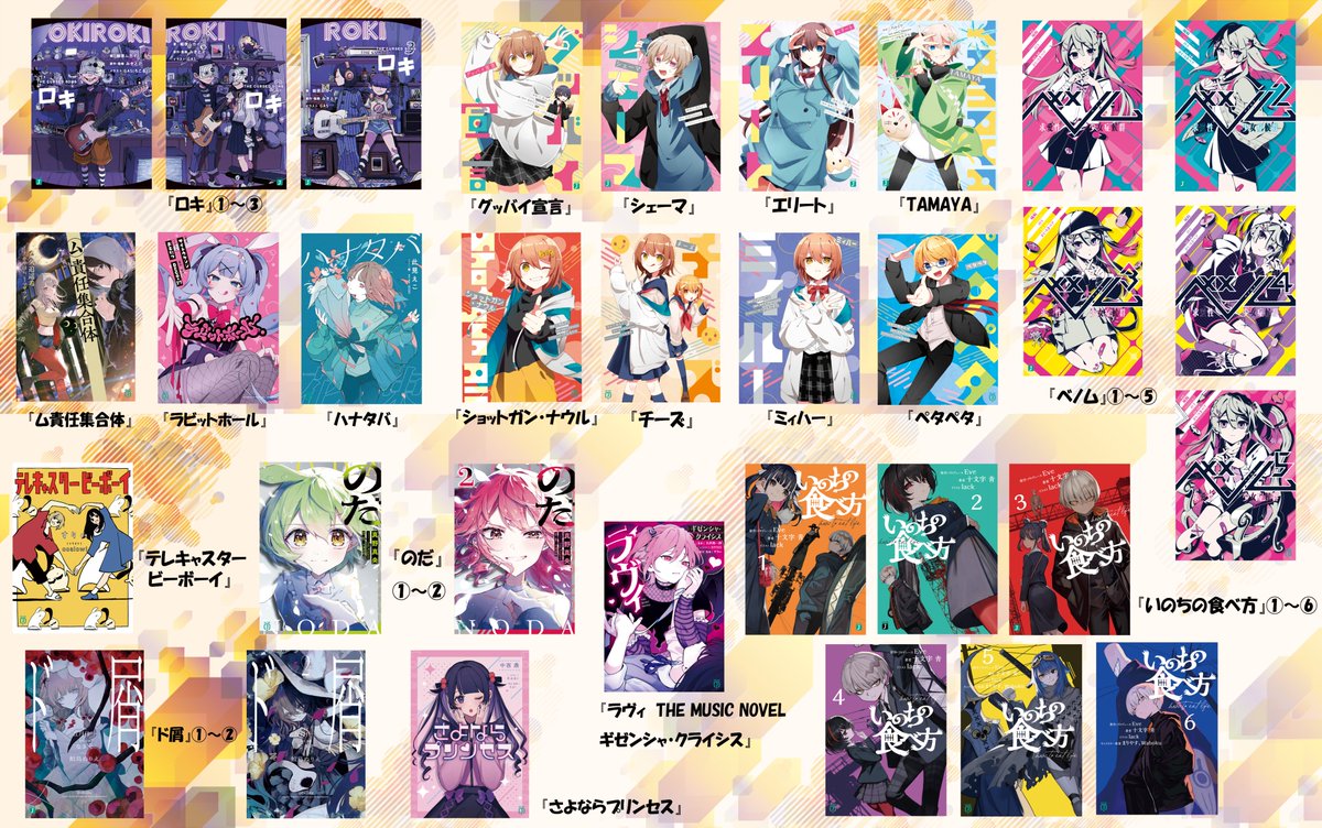 MUSICノベルフェア