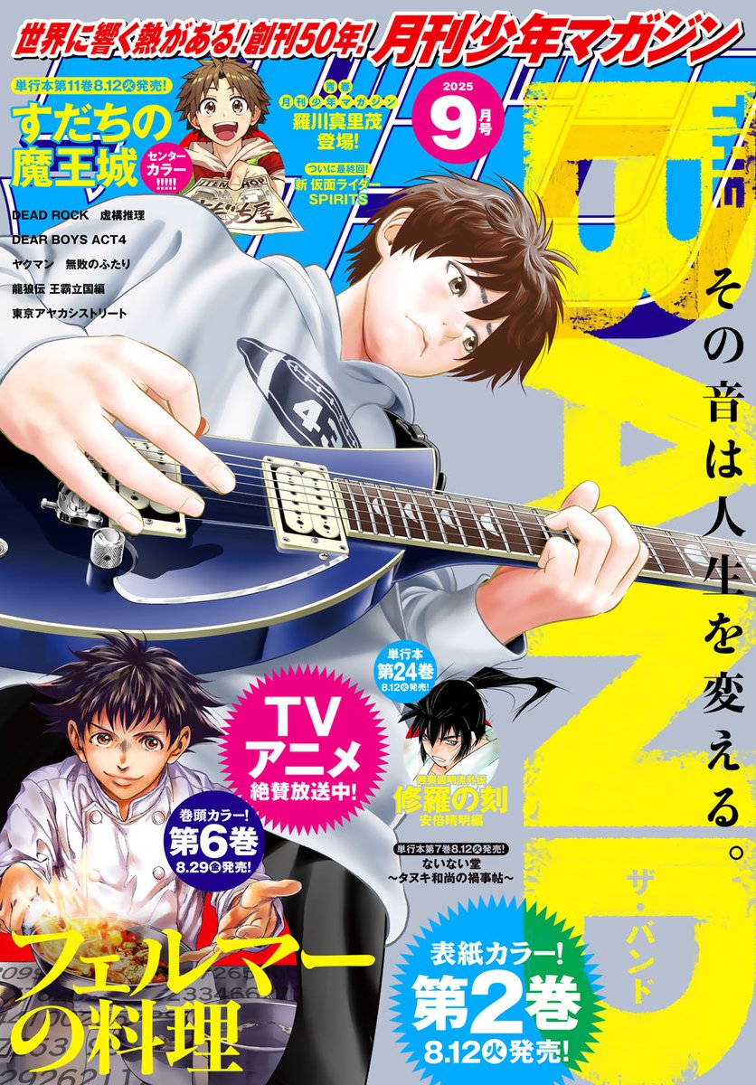 月刊マンガ少年50冊 Highlights by 月刊少年マガジン@ 創刊50周年‼︎ (@getsumaga) / X