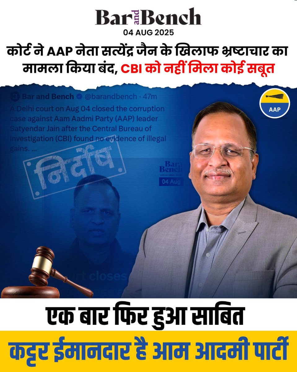 चयन 🇮🇳 (@tweet2chayan) on Twitter photo कट्टर ईमानदार है <a href="/AamAadmiParty/">AAP</a> 💯
Court ने <a href="/SatyendarJain/">Satyendar Jain</a> जी के ख़िलाफ़ भ्रष्टाचार का मामला किया बंद, CBI को नहीं मिला ₹1 का भी भ्रष्टाचार।
<a href="/msisodia/">Manish Sisodia</a> <a href="/AtishiAAP/">Atishi</a> <a href="/anuragdhanda/">Anurag Dhanda</a> <a href="/Saurabh_MLAgk/">Saurabh Bharadwaj</a> कट्टर ईमानदार है <a href="/AamAadmiParty/">AAP</a> 💯
Court ने <a href="/SatyendarJain/">Satyendar Jain</a> जी के ख़िलाफ़ भ्रष्टाचार का मामला किया बंद, CBI को नहीं मिला ₹1 का भी भ्रष्टाचार।
<a href="/msisodia/">Manish Sisodia</a> <a href="/AtishiAAP/">Atishi</a> <a href="/anuragdhanda/">Anurag Dhanda</a> <a href="/Saurabh_MLAgk/">Saurabh Bharadwaj</a>