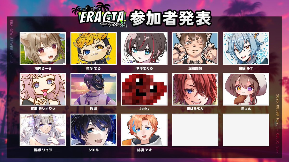 【ERAGTA Vol.2活動者参加者告知⑥】
<a href="/AmagamiLuura/">雨神るーら☂️⛩Vtuber</a> 
<a href="/maru_soso/">竜牙まる🐲⭐️</a> 
<a href="/negi_magumagu/">ネギまぐろ°・.🐟</a> 
<a href="/dorobunekeikaku/">泥船計劃🍃🚢</a> 
<a href="/Shirokami_Runa/">🐺白狼ルナ🌙【個人オオカミVTuber】</a> 
<a href="/Ashnyaaaaan/">甘噛あしゅりぃ🍭🍀💤＠α波ボイス系Vstreamer</a> 
<a href="/okada_snake/">❖⛩岡田⛩❖🆕【遺言】歌ってみた</a> 
<a href="/jerkypaisen/">ʎʞɹǝſ</a> 
<a href="/kisaragibaramon/">鬼ばらもん👹👁Vtuber</a> 
<a href="/kyonkyon0514/">きょん🐶🐭🌱</a> 
<a href="/yuki_Lijla/">雪柳リイラ❄️🐿</a> 
<a href="/Vtuber_CieL/">👑CieL-シエル- @🎮超新人Vtuber</a> 
<a href="/Akabane_Ao1/">緋羽アオ🪽🎮vtuber</a> 
#えらグラ2