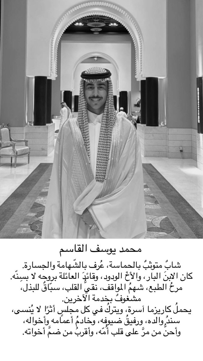 #محمد_القاسم 
اللهم أجعله في مقام قولك: 

( وُجُوهٌ يَوْمَئِذٍ مُّسْفِرَةٌ ضَاحِكَةٌ مُّسْتَبْشِرَةٌ )