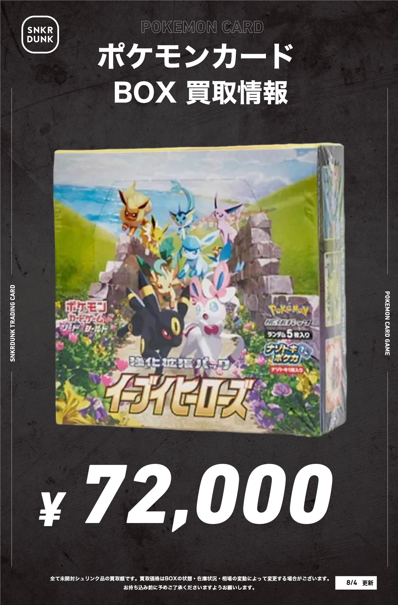 ポケモン　まとめ売り スニダントレカ秋葉原店【公式】 on X: 