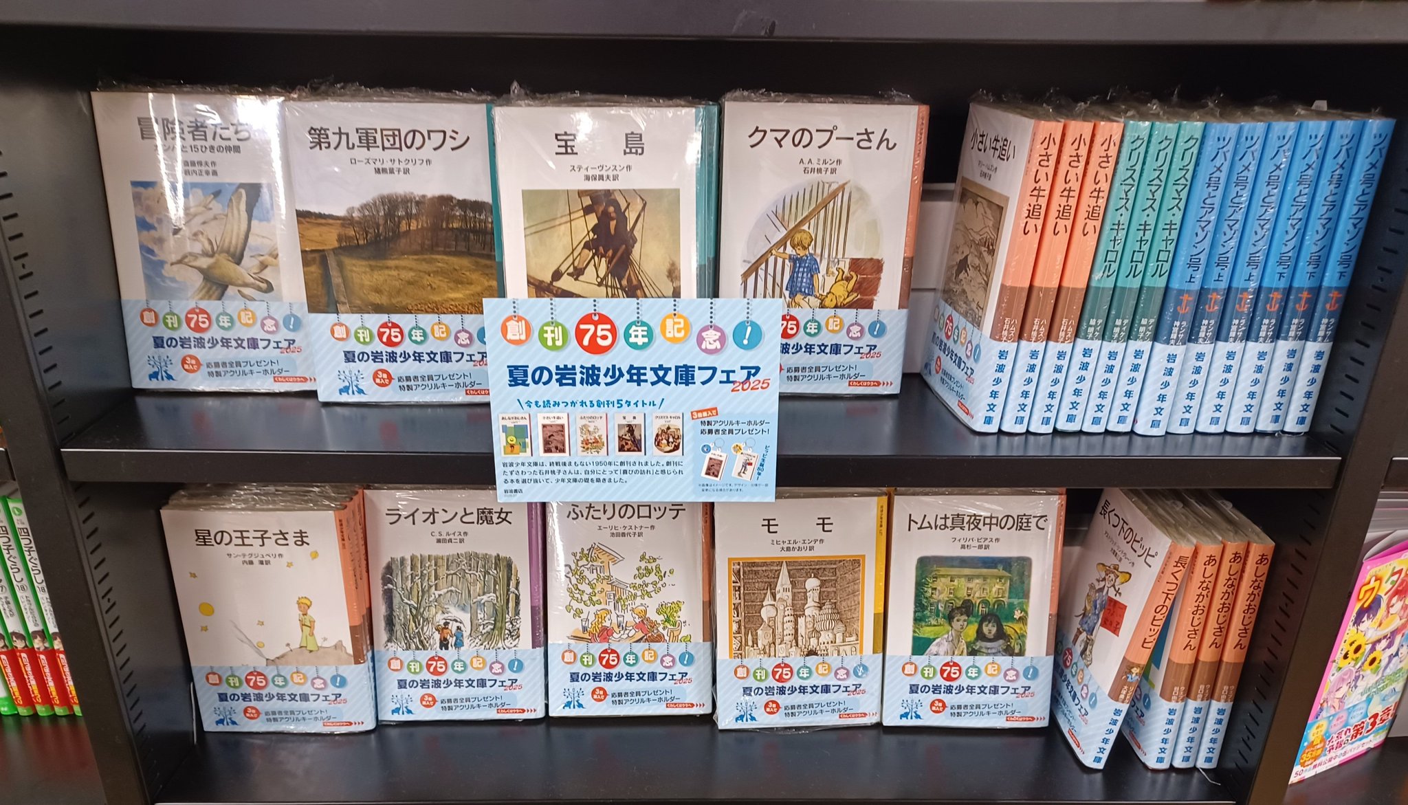 岩波少年文庫　フェア　キーホルダー 2025 絵本ナビ×岩波少年文庫 名作フェア」！ 3冊ご購入で、特製