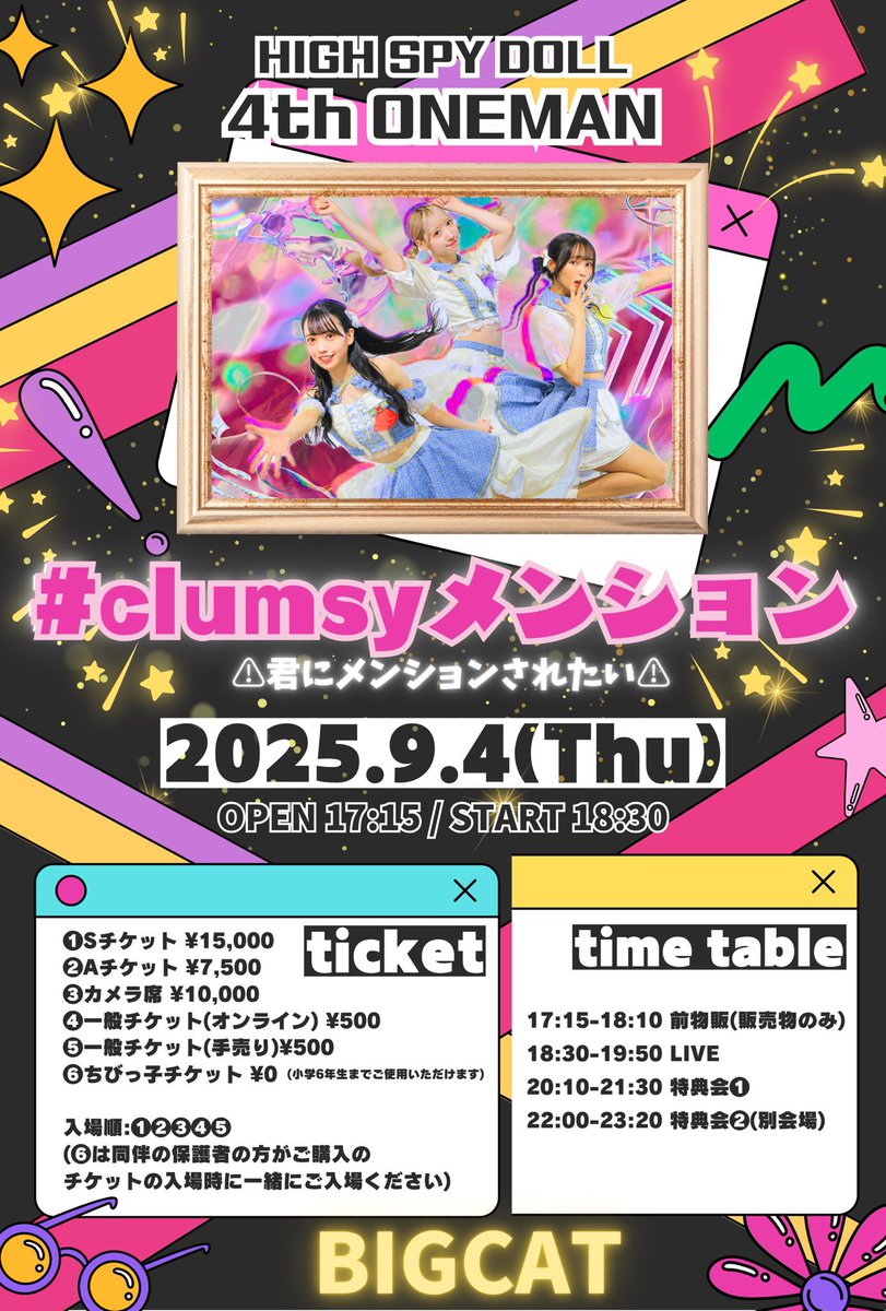 9月4日(木)ワンマンあります。
もう1回頑張ろうって思うので来れる方、招待してもいいよって言う方チケット代、ドリンク代負担するのでぜひ来てください🙇‍♂️

#スパド
#HIGHSPYDOLL