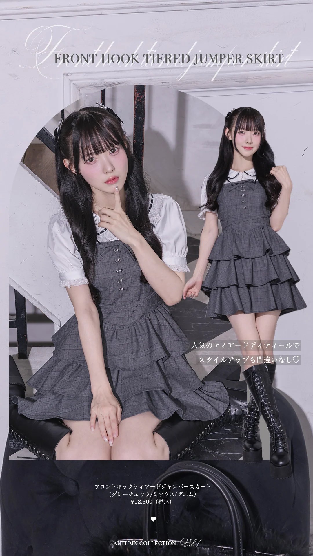 pium フロントホックティアードジャンパースカート ブラック