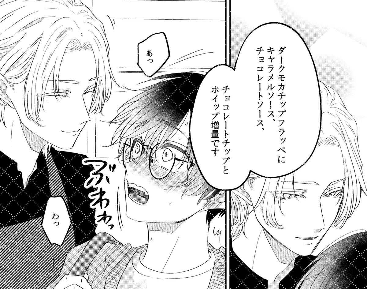 ディアプラスにて連載中の「檸檬と珈琲」２話より
呪文詠唱する店員・佐島(さとう)と常連客の潮田朔太郎(しおたさくたろう)🍋☕

キツネとタヌキをイメージしてキャラデザした二人。ちなみに「フラペチーノ」はスタバの登録商標なので「フラッペ」です。　#檸檬と珈琲　#商業BL
