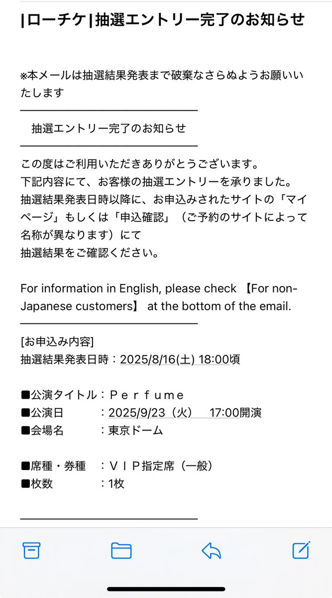 抽選エントリー完了
当たりますように！