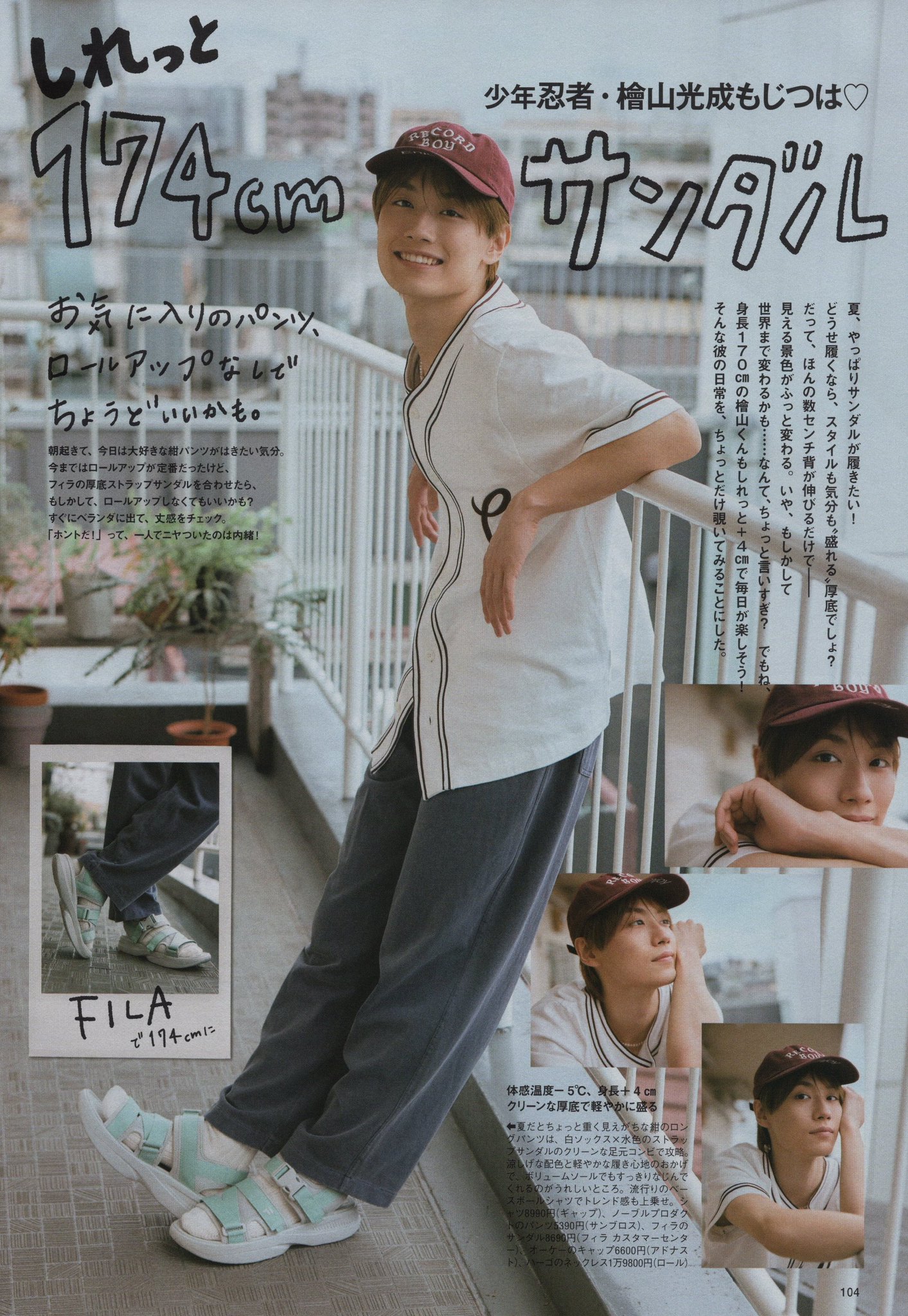 檜山光成　まとめ売り 少年忍者 檜山光成 公式写真 6枚セット① - メルカリ