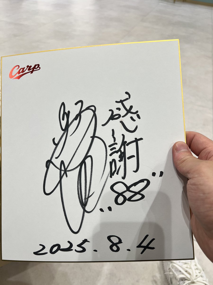 先日元広島東洋カープの監督佐々岡さんのご家族の方のお会いすることが