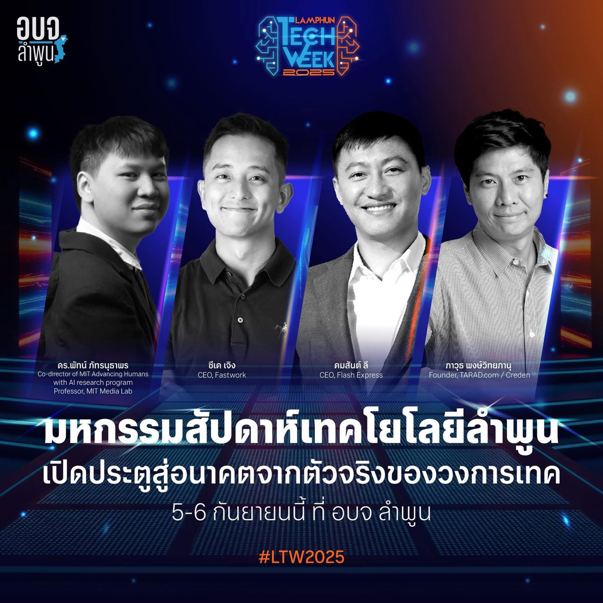 peterpotchara's tweet image. อบจ. ลำพูน จัดงาน Tech Week สปีกเกอร์มีท้ง Pat MIT media Lab, CK, ตี๋เล็ก Flash Express และพี่ป้อม ภาวุธ 

คืออยากไปกว่างานในกทม.อีก55556 ซื่อตั๋วเครื่องบิน เลยไหม 5-6 ก.ย. นี้