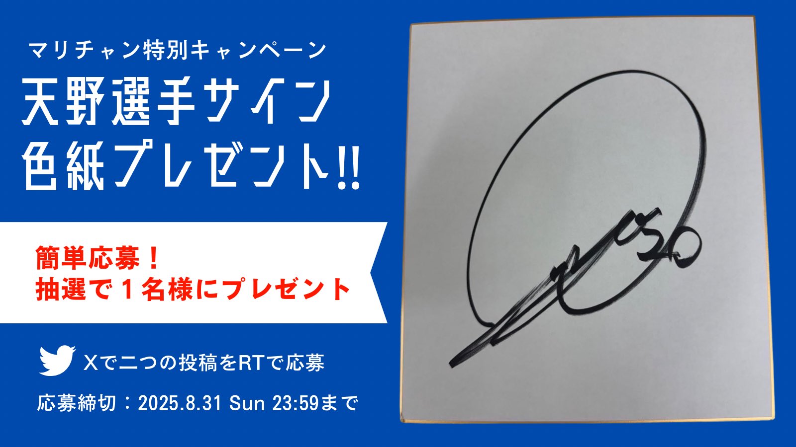 横浜Fマリノス 天野純 サイン入りフォト 背番号14 刻印あり 変形B5サイズ マリノストークチャンネル🇫🇷 on X: 