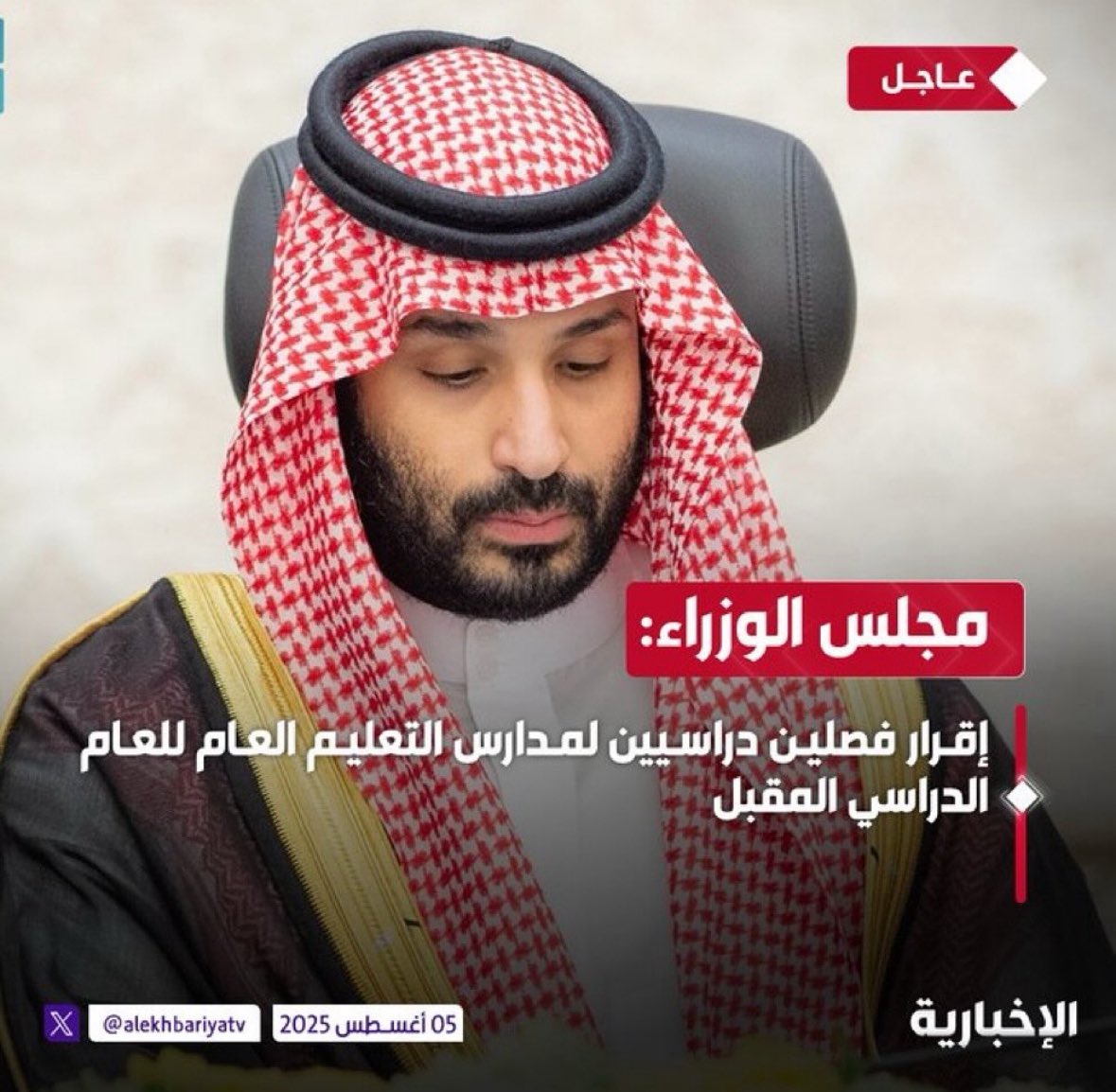 عاجل:

إلغاء نظام الثلاثة فصول دراسية، وإقرار فصلين دراسيين العام القادم.