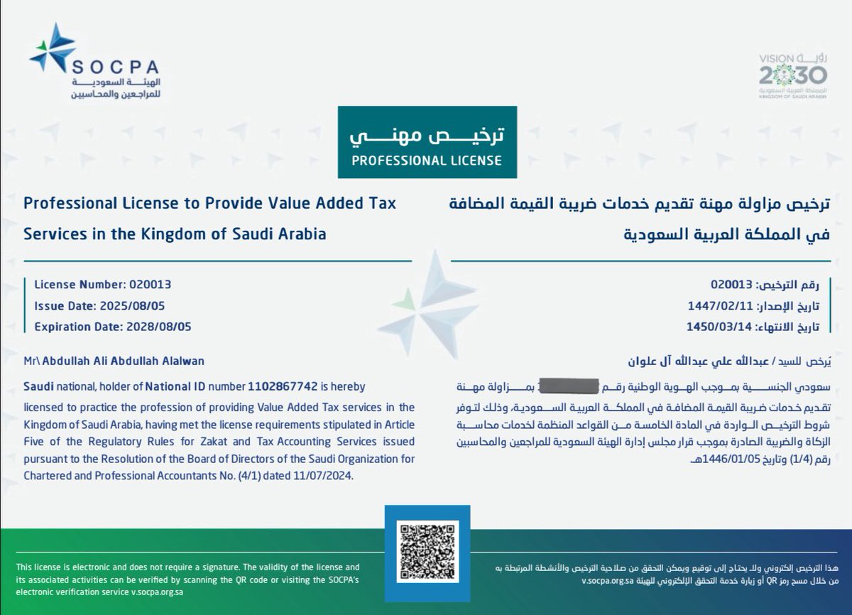 بحمد الله ومنته صدر ترخيصي المهني لتقديم خدمات ضريبة القيمة المضافة ❤️🫡

ومن الان عندك حالة فحص او تبغى احد يمسك لك موضوع الضريبة من والى تواصل معي وابشر بعزك 🫡❤️