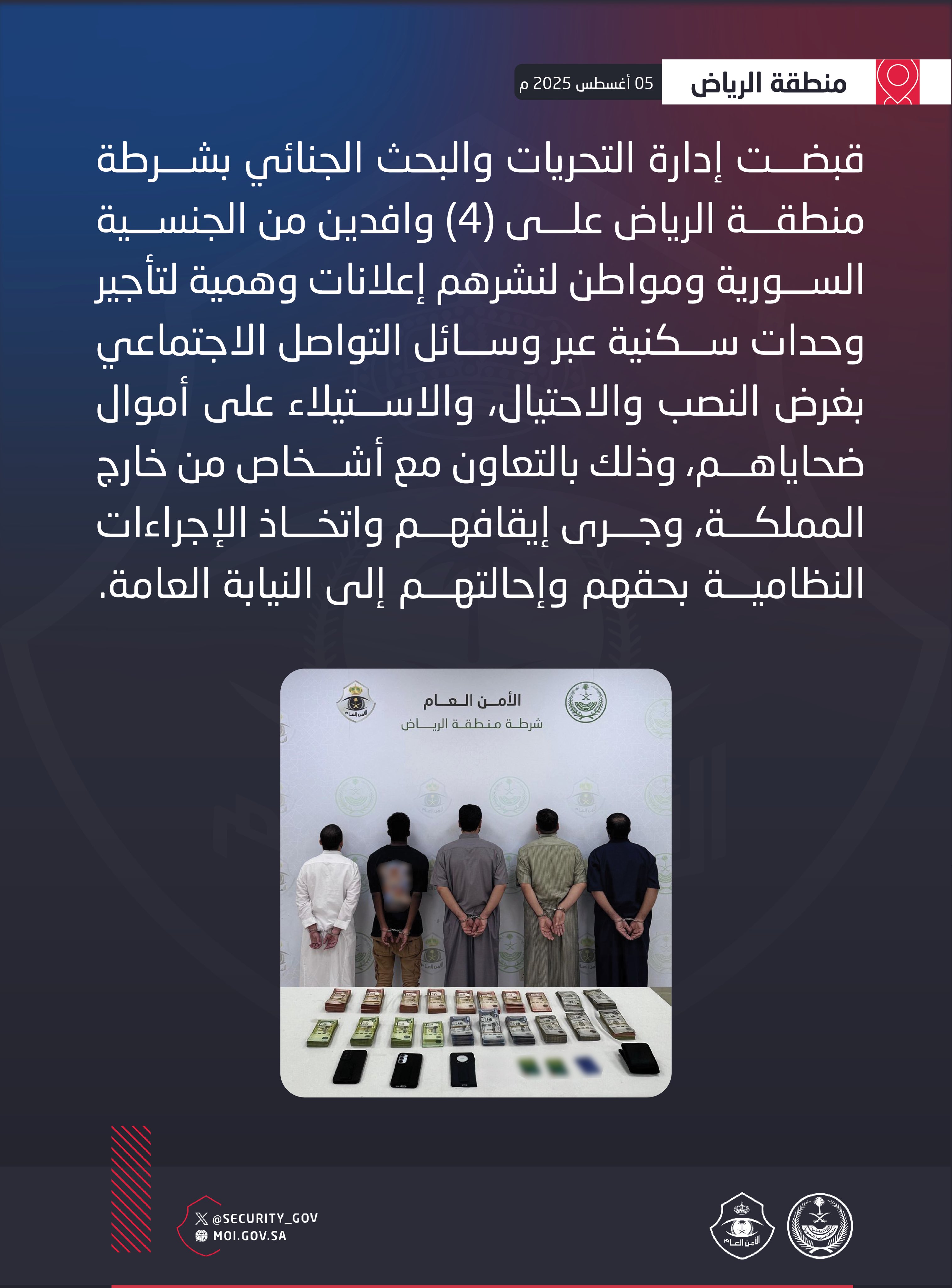 بيان وزارة الداخلية السعودية. 