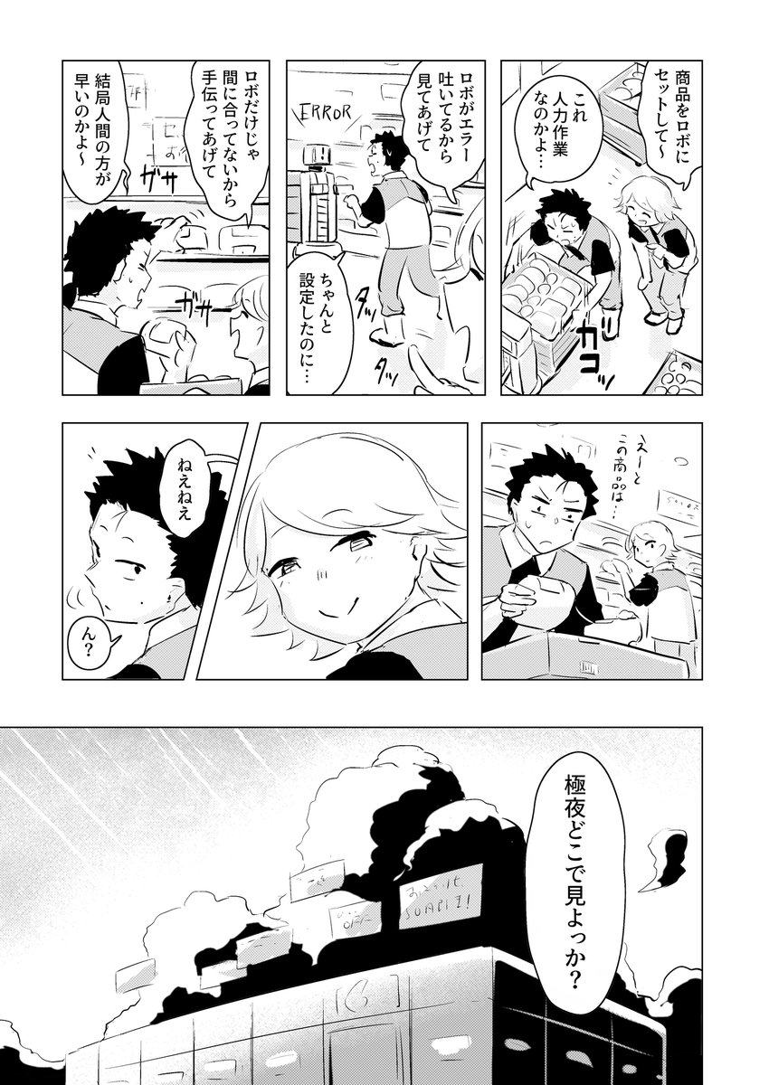 昼は寝る時間 ③ 終 
