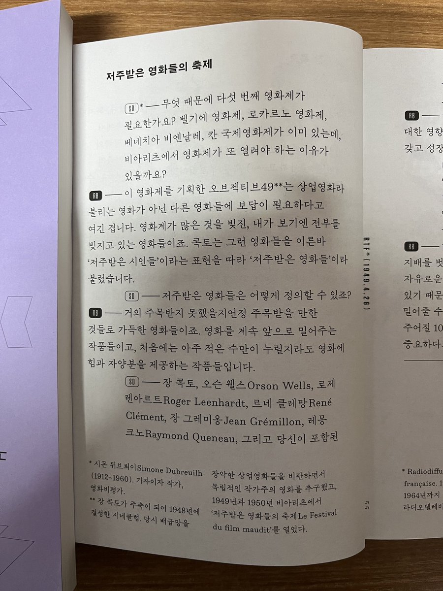 “시몬 뒤브뢰이: 저주받은 영화들은 어떻게 정의할 수 있죠?

로베르 브레송: 거의 주목받지 못했을지언정 주목받을 만한 것들로 가득한 영화들이죠. 영화를 계속 앞으로 밀어주는 작품들이고, 처음에는 아주 적은 수만이 누릴지라도 영화에 힘과 자양분을 제공하는 작품들입니다.”