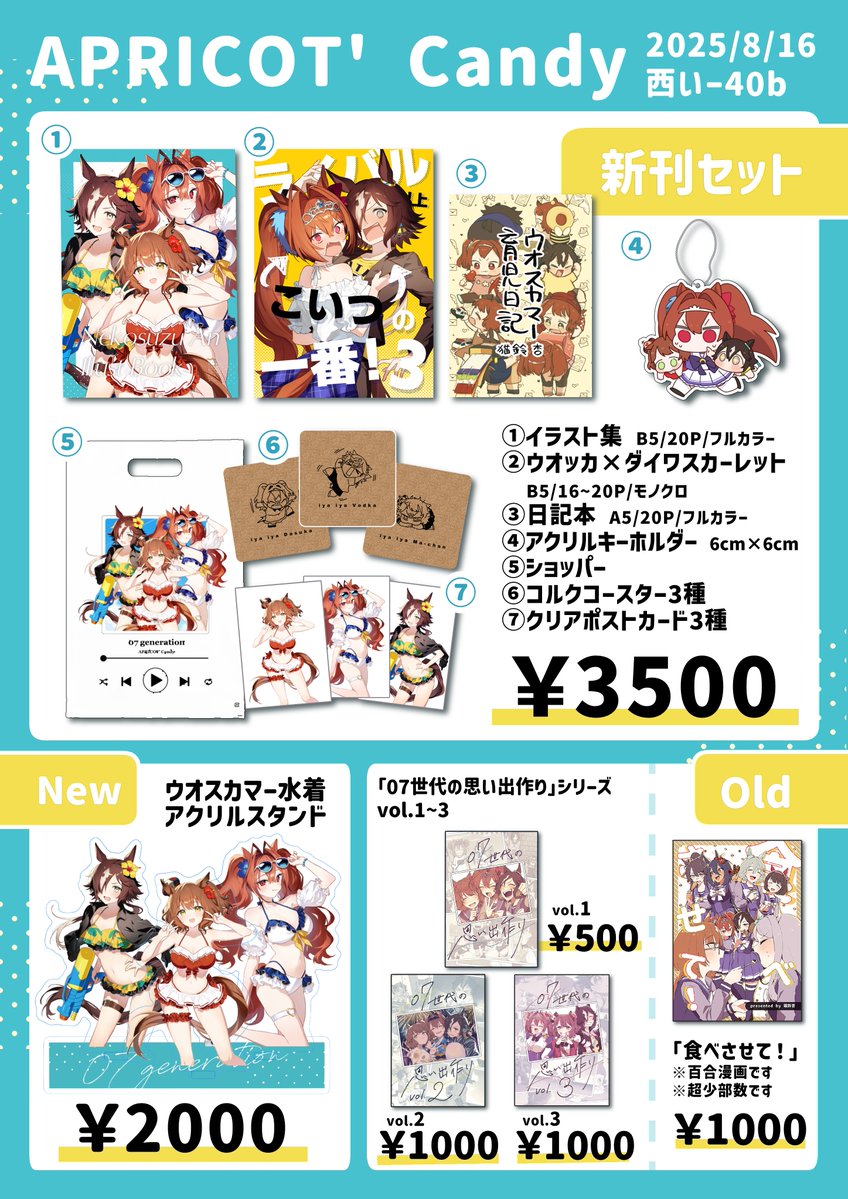 🩵 C106お品書き💛 

今回は新刊セットを持って行きます！！
新刊三冊、アクキー、コースター三種、クリアポストカードの入った豪華なセットとなっております！ 
またウオスカマーの水着アクスタや既刊もございますのでこの機会にぜひ！

《西2ホール"い"40-b》にてお待ちしております！！