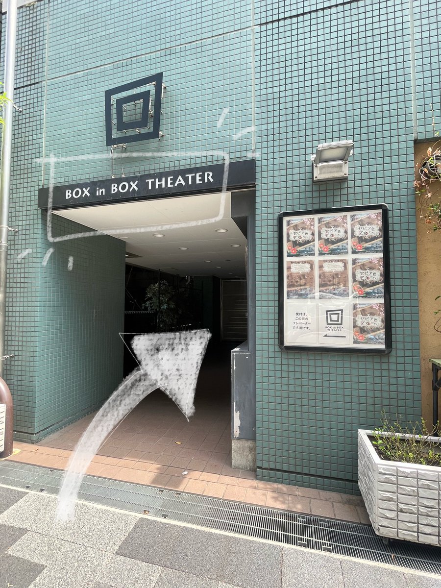hiyori527's tweet image. #BOXinBOX 
入り口の外観こんな感じ！
奥のエレベーターから5Fに上がってね！

開演時間の40分前からロビーに入れます！
お席に座れるのは30分前！
全席指定席です！よろしく！

#セピア乙女2025