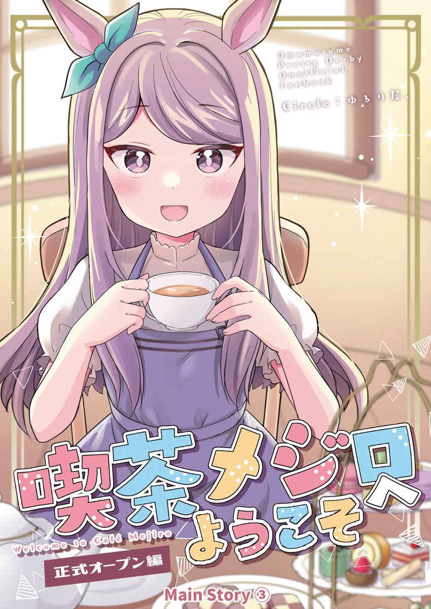 ★みゆ様♥️専用ページ★ ふゆつみ千明@大阪こみトレ9/7(日)5号館【K20a