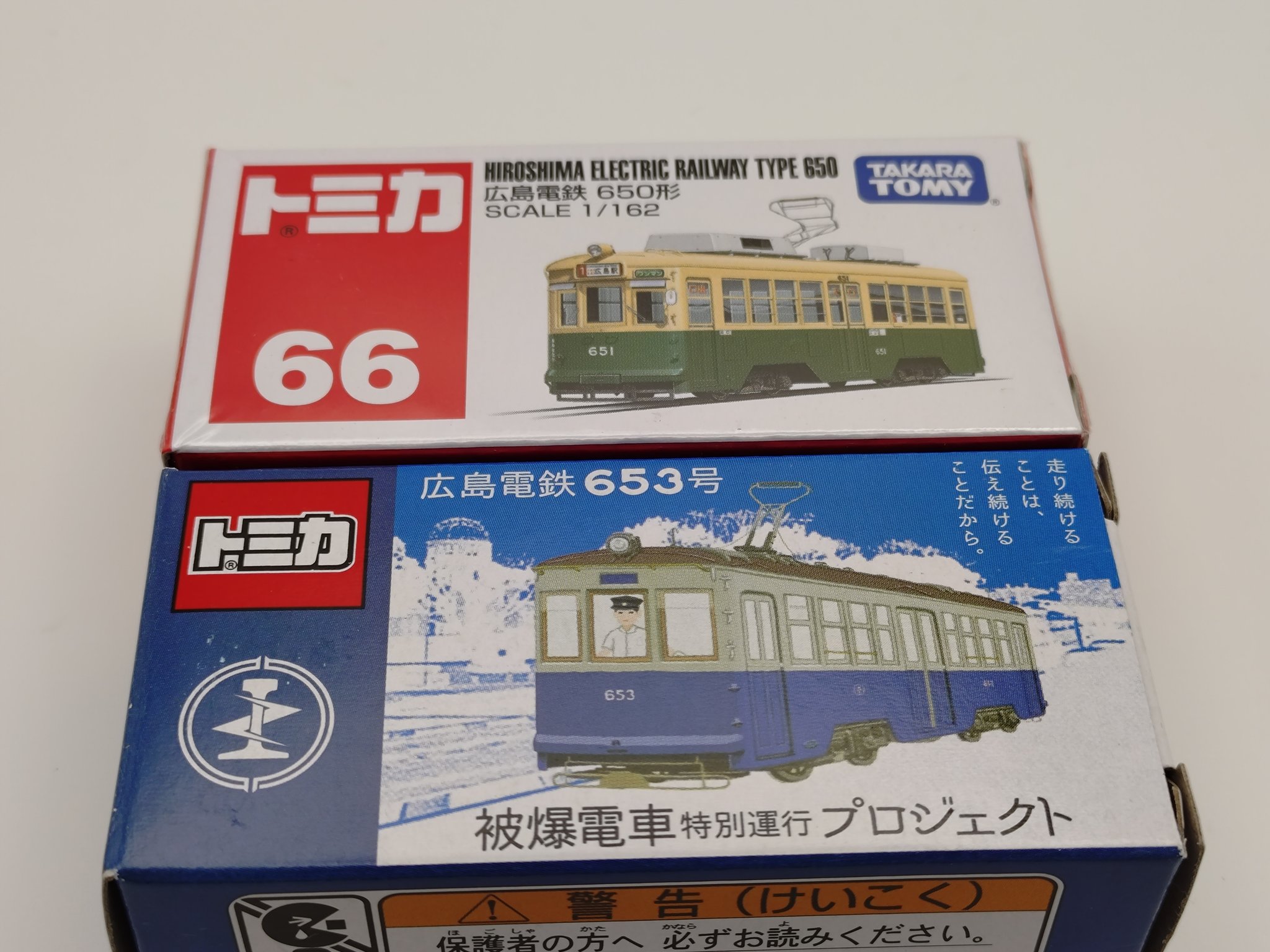 ★商談中★　3893 ジャンクトミカ 2018年 広島電鉄 650形 1/162 楽天市場】タカラトミー TAKARA TOMY トミカ No.66 広島電鉄 650