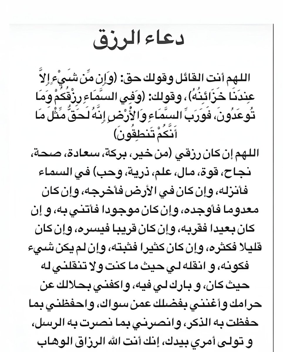 دعاء عظيم للرزق: