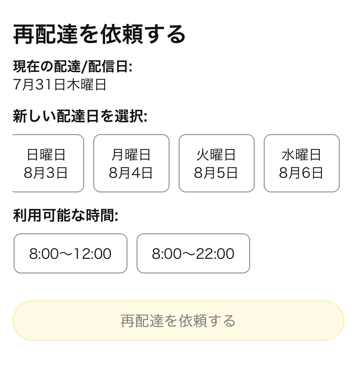 6月18日  配信    コメント用 配送先変更、配送日時指定機能追加のお知らせ