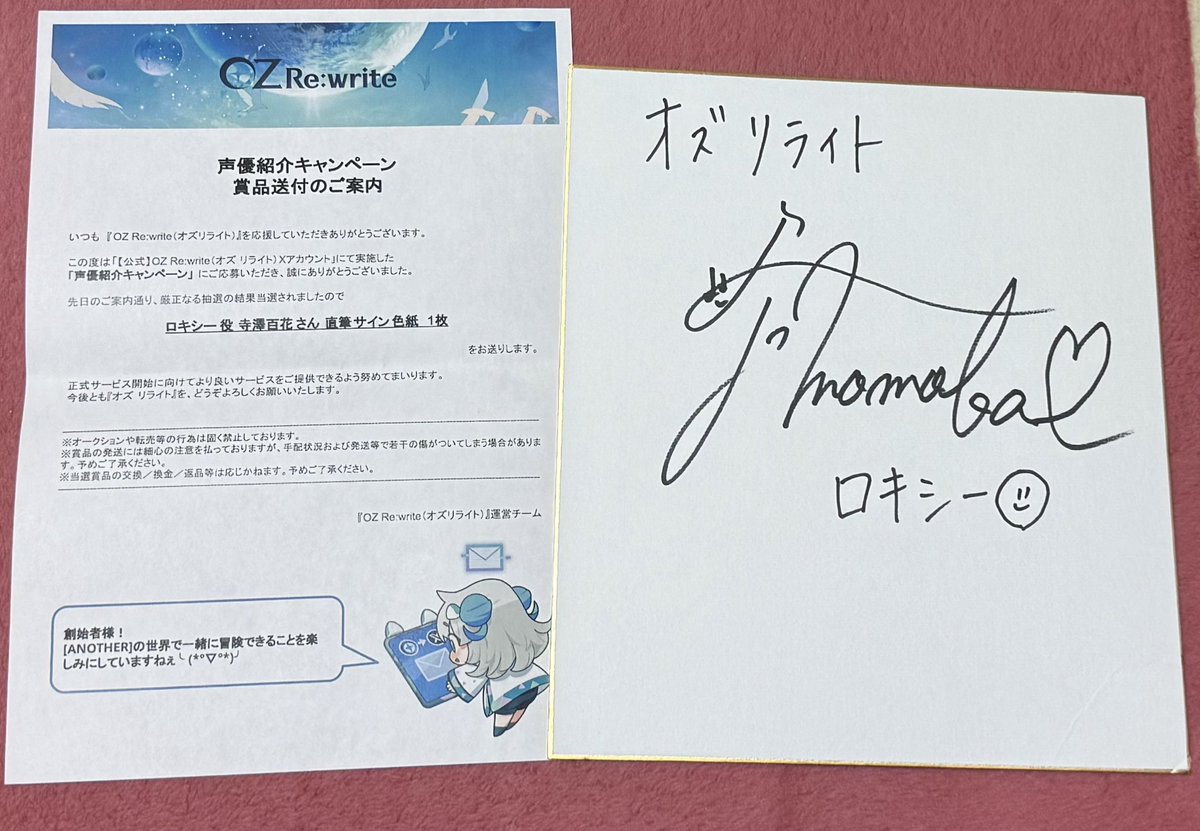 オズリラさんサ終か おてらちゃんのサイン色紙いただけたことは忘れないよ