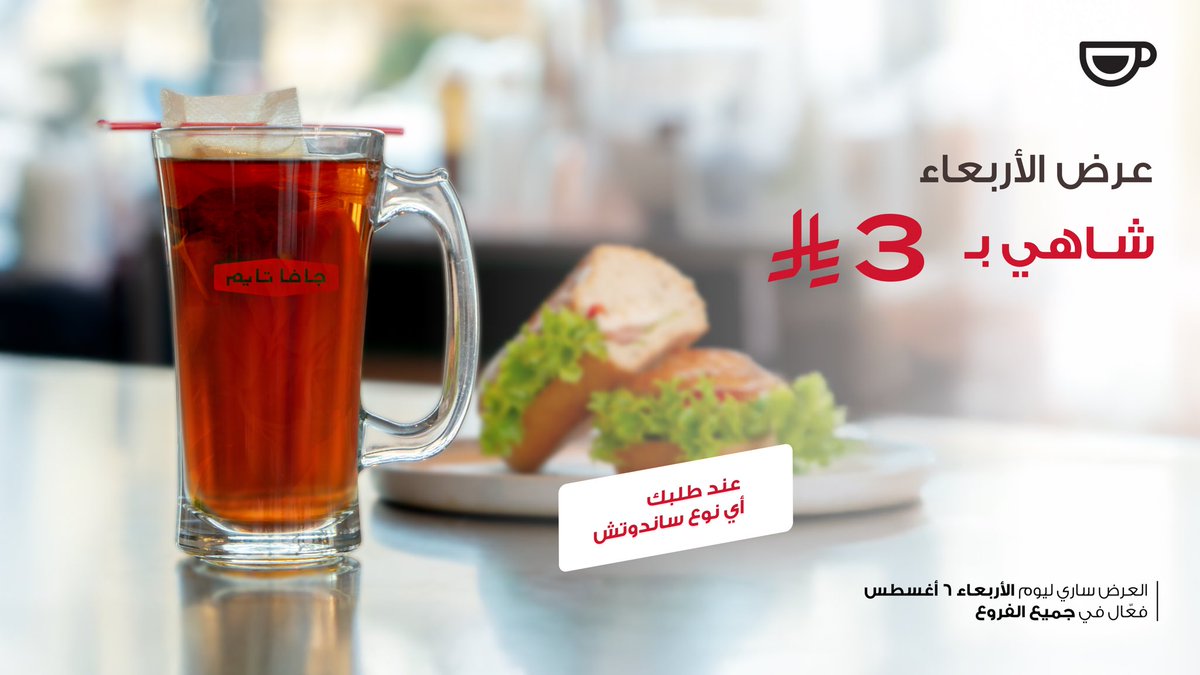 JavaTimeInc's tweet image. تذّوق ساندوتشات #جافا_تايم الطازجة واستمتع بعرض #الأربعاء 👌

#عروض_الرياض