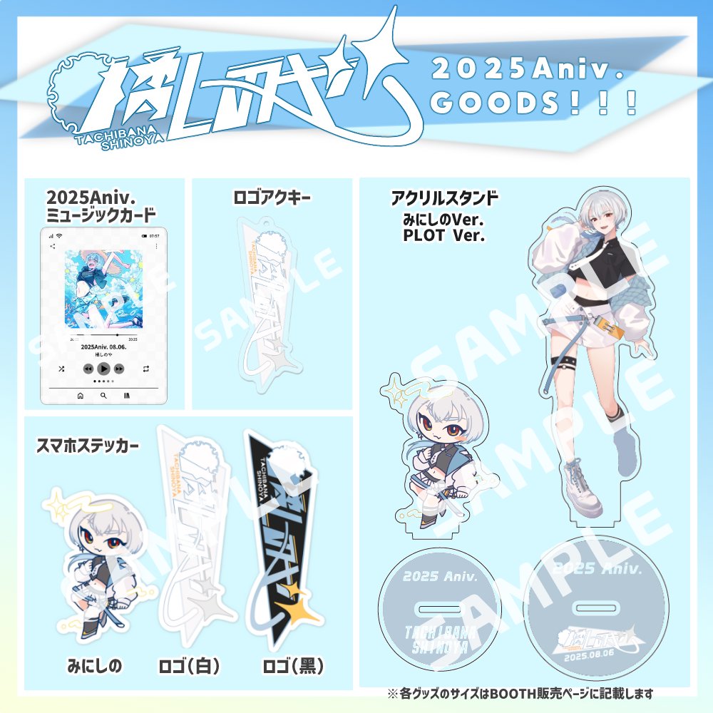 tachibana_4no83's tweet image. ✨アニバサリーグッズ✨
8/6歌い手3周年＆ライバー1周年のAnniversary！
最後のグッズ告知！！！
ミュージックカードは周年歌みたサムネが埋め込まれた
トレカサイズ🎉

是非お迎えまってま～すっ！！！
お迎えしたら　#しのやこれみてや　で呟いてくれると嬉しいなぁ・・・👀✨
リンクはツリーへ！