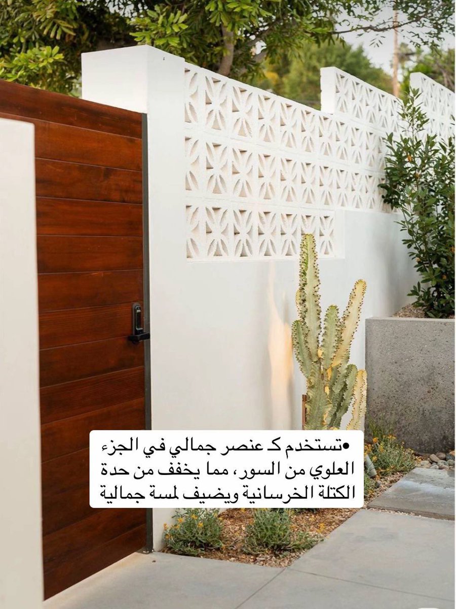 المكعبات الأسمنتية جميله جدا اذا استخدمت بطريقه صحيحه وغير مبالغه