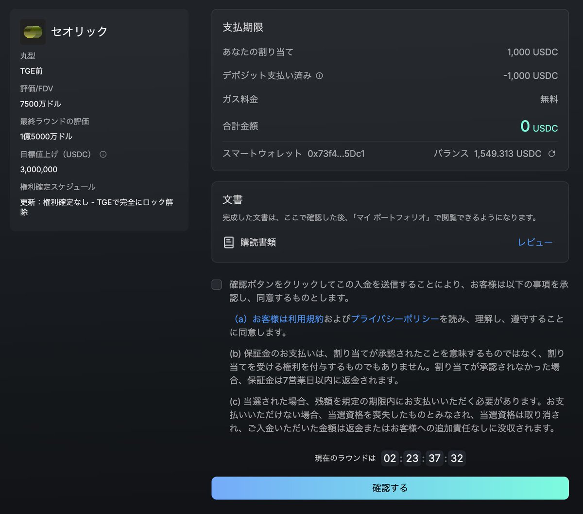応募数40倍のTheoriqのトークンアロケ1,000USDC分通ってた🧐
応募した人の割り当てどうなんだろw
みなさん教えてください。怖いです。