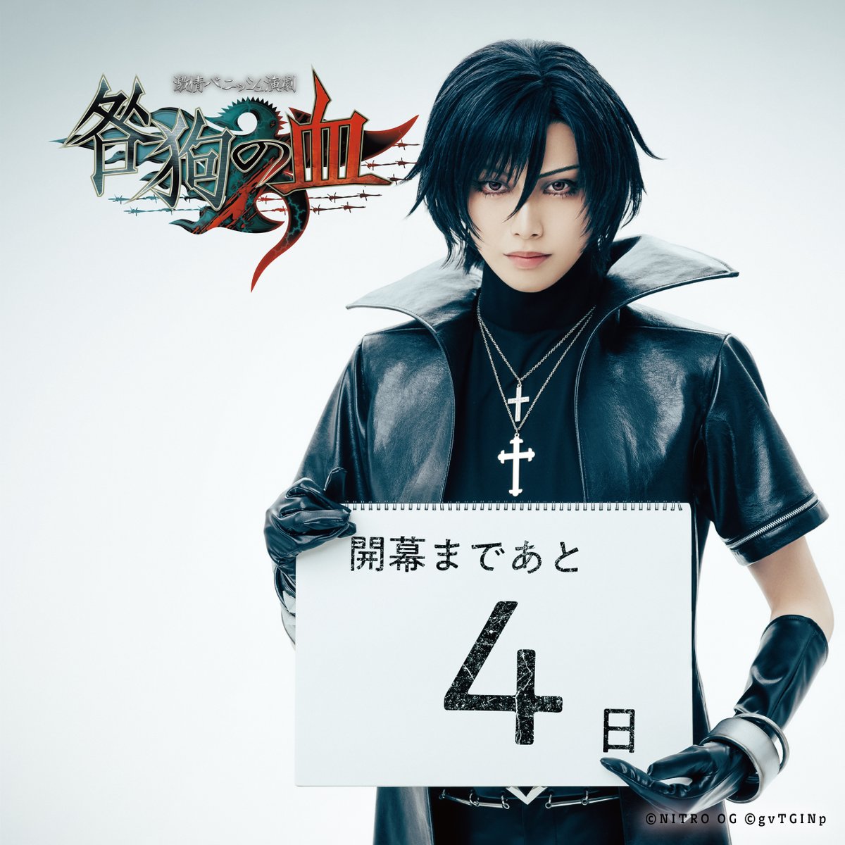 ◤◢◤◢◤◢◤◢◤◢◤◢◤◢ 激情バニッシュ演劇「咎狗の血」 開幕