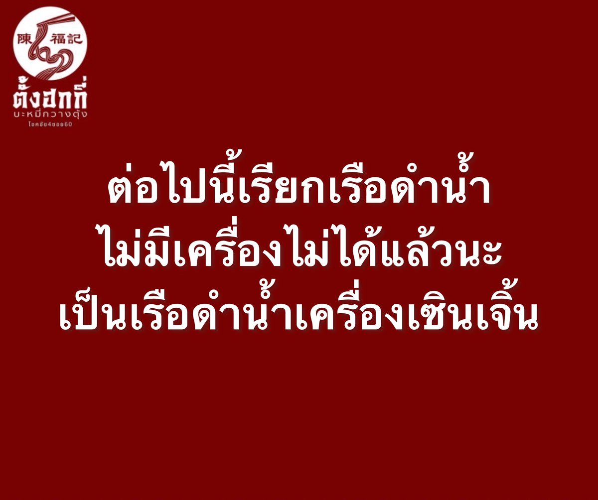 ตั้งฮกกี่ บะหมี่กวางตุ้ง tweet media