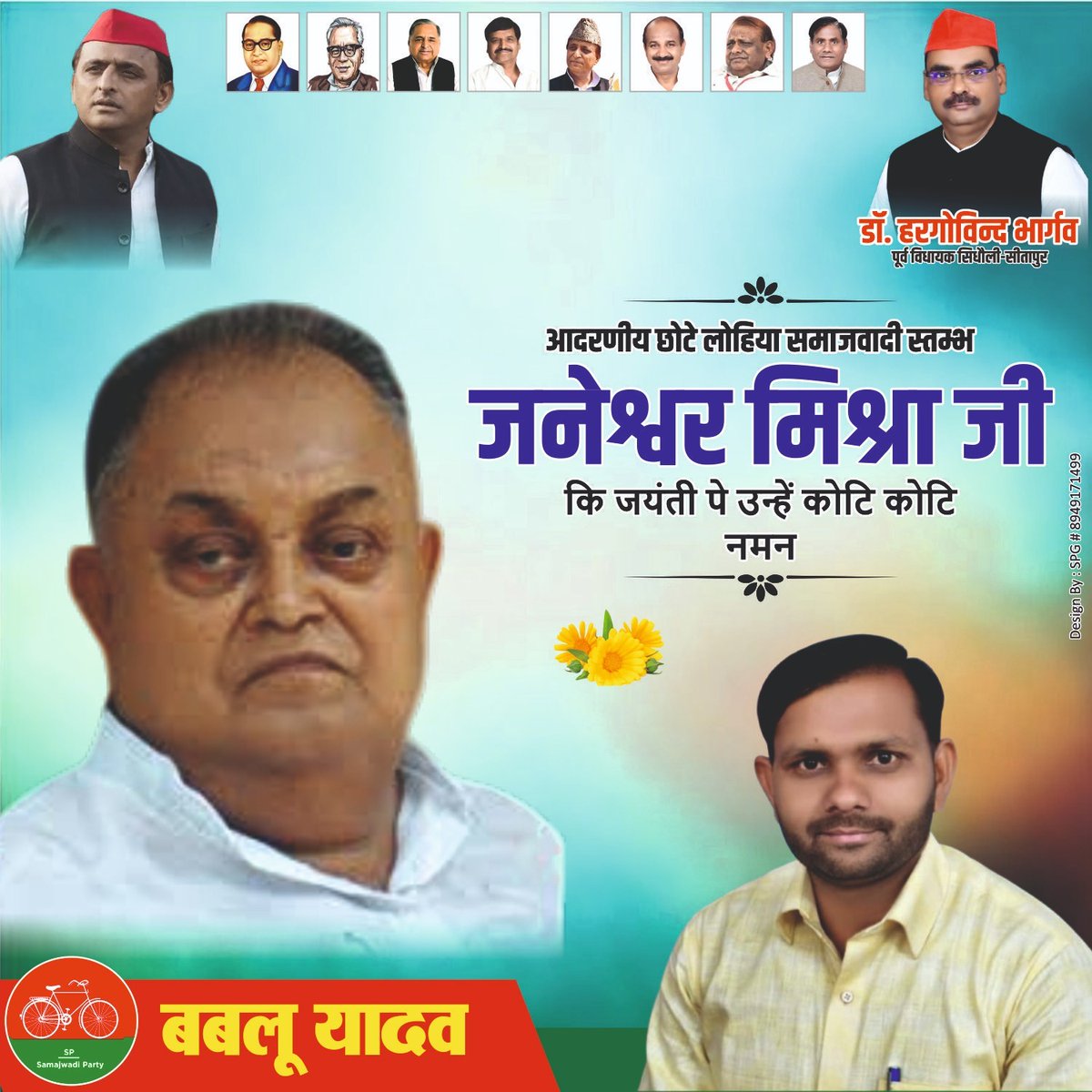 Bablu Yadav Dharmendra Pratap singh (@spyadavbablu) on Twitter photo рд╕рдорд╛рдЬрд╡рд╛рджреА рдЖрдВрджреЛрд▓рди рдХреЗ рдкреНрд░рдЦрд░ рдирд╛рдпрдХ, рдорд╣рд╛рди рдЪрд┐рдВрддрдХ рдПрд╡рдВ рд╡рд┐рдЪрд╛рд░рдХ 'рдЫреЛрдЯреЗ рд▓реЛрд╣рд┐рдпрд╛' рд╕реНрд╡рд░реНрдЧреАрдп рдЬрдиреЗрд╢реНрд╡рд░ рдорд┐рд╢реНрд░ рдЬреА рдХреА рдЬрдпрдВрддреА рдкрд░ рдХреЛрдЯрд┐-рдХреЛрдЯрд┐ рдирдордиред рд╕рдорд╛рдЬрд╡рд╛рджреА рдЖрдВрджреЛрд▓рди рдХреЗ рдкреНрд░рдЦрд░ рдирд╛рдпрдХ, рдорд╣рд╛рди рдЪрд┐рдВрддрдХ рдПрд╡рдВ рд╡рд┐рдЪрд╛рд░рдХ 'рдЫреЛрдЯреЗ рд▓реЛрд╣рд┐рдпрд╛' рд╕реНрд╡рд░реНрдЧреАрдп рдЬрдиреЗрд╢реНрд╡рд░ рдорд┐рд╢реНрд░ рдЬреА рдХреА рдЬрдпрдВрддреА рдкрд░ рдХреЛрдЯрд┐-рдХреЛрдЯрд┐ рдирдордиред