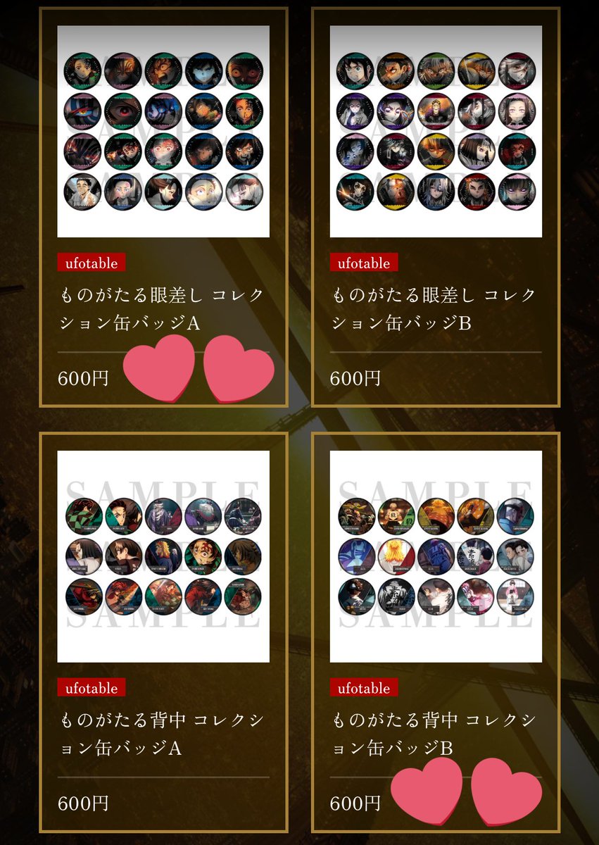 【代行】 劇場版 鬼滅の刃 無限城編 第一章

求:ものがたる眼差し コレクション缶バッジ A(3〜5点)ものがたる背中 B (2点)

譲:定価＋送料 (お支払い→PayPay)

最寄りの劇場が完売のためまだ在庫のある劇場で購入可能な方いらっしゃいましたらお声がけいただけますと幸いです。