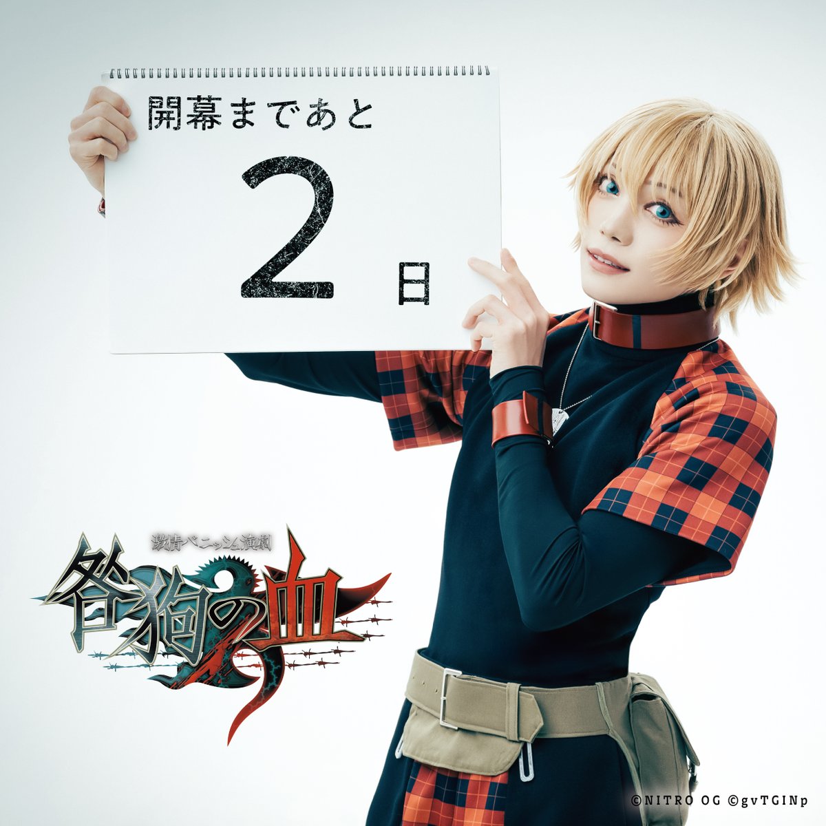 激情バニッシュ演劇「咎狗の血」 on X