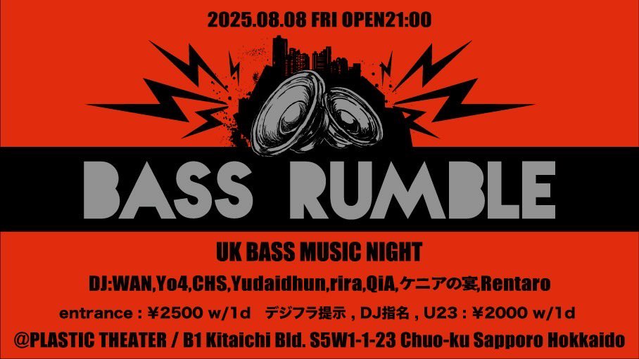 今週金曜日🌙
涼しいシアターでひんやりと低音を浴びに是非きてください🧊
今回よりYudaiさん復活🧿

2025.08.08(fri)
UK Bass Music Night Bass Rumble
Open: 21:00〜

DJ:
WAN
Yo4
Yudaidhun
rira
QiA
ケニアの宴
Rentaro

ENTRANCE 2500円 W/1D
デジフラ提示,DJ指名,U23 2000円 W/1D