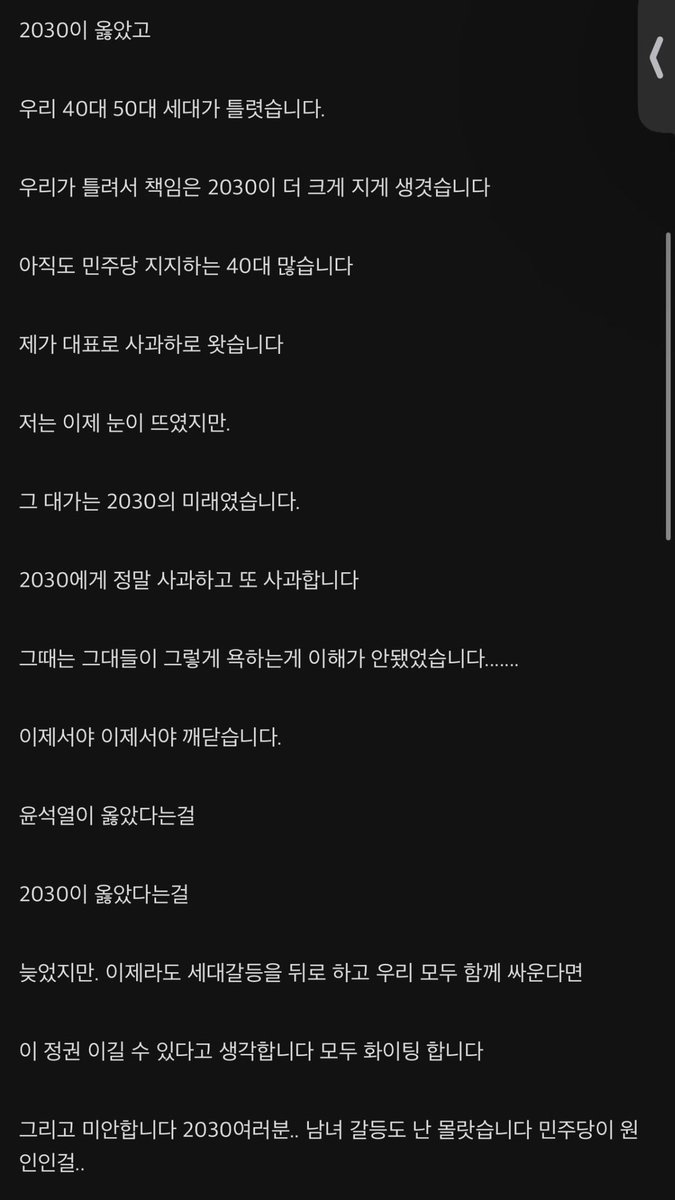 4050들이 2030한데 사과하는 내용입니다