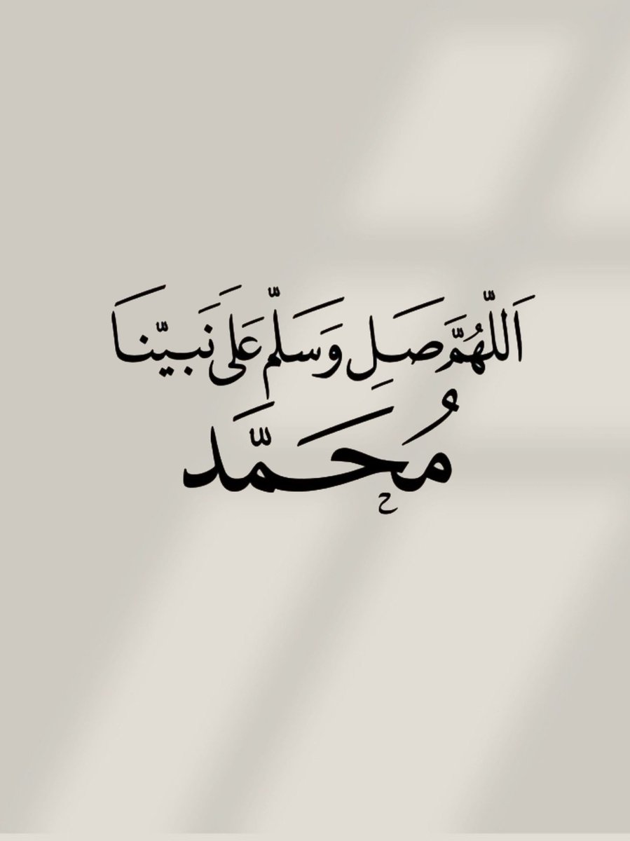 اَللّٰھُمَّ صَلِِّ عَلٰی مُحَمَّدٍ وَّعَلٰی آلِ مُحَمَّدٍ کَما صَلَّيتَ عَلٰی اِبْراھِيمَ وَعَلٰی آلِ اِبْراھِيمَ اِنَّكَ حَمِيدُ مَّجِيدُُ

اَللَّھُمَّ بَارِك عَلٰی مُحَمَّدٍ وَّعَلٰی آلِ مُحَمَّدٍ کَمَا بَارکتَ عَلٰی اِبراھِيمَ وَعَلٰی آلِ اِبراھيمَ اِنَّك حَمِيدُ مَّجِيدٌ