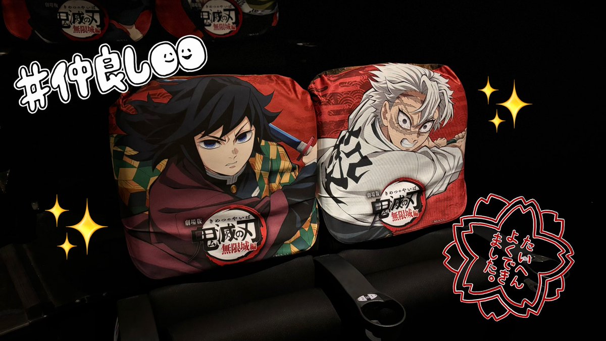 実弥と全集中 - Search / X