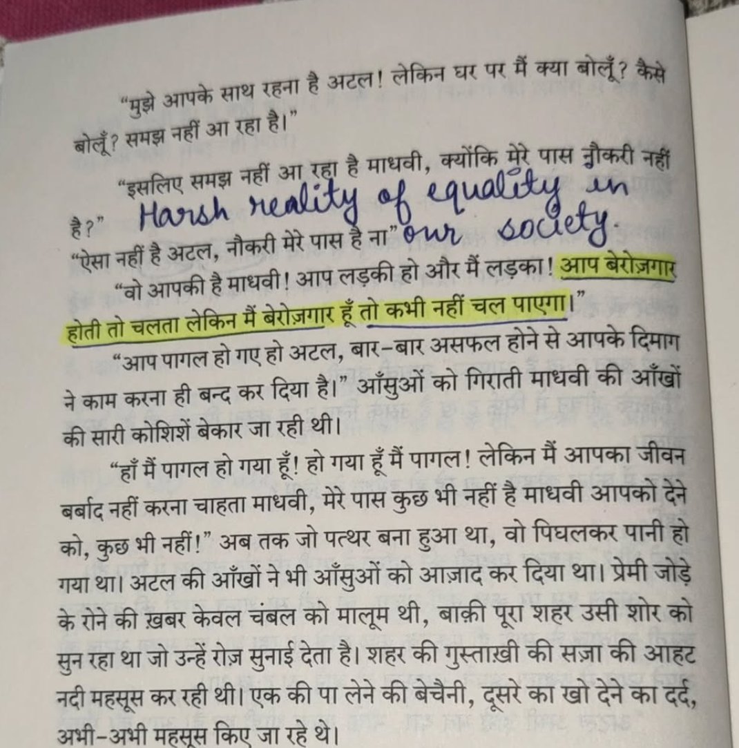 ~ "सरकारी चाय के लिए" (उपन्यास)