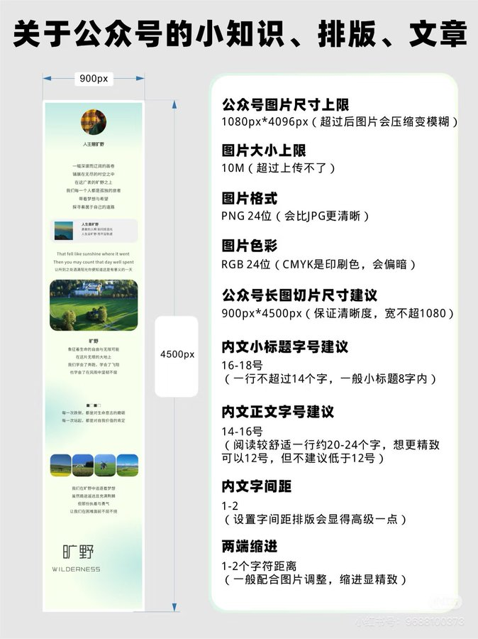 cj3214567667's tweet photo. 关于公众号排版的小知识，满满细节

需要的点赞、收藏 https://t.co/ugh3uDuDMQ