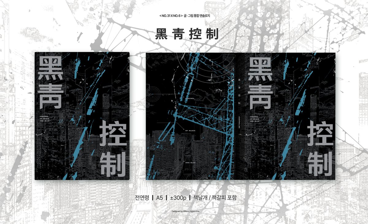 • 준상 앤솔로지〈 흑청공제 :  黑靑控制 〉수요조사 •

• tmm.im/d/6559
• 2025년 8월 6일 00시 00분 ~ 2025년 8월 13일 23시 59분