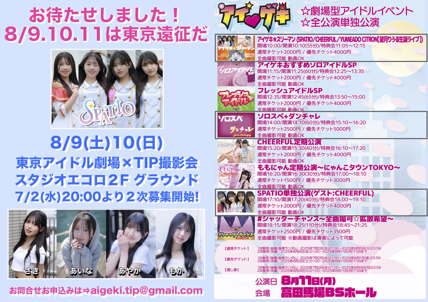 SPATIO公式】 ハロウィン10/18ライブ 10/25撮影会 в X: „さて今週末の