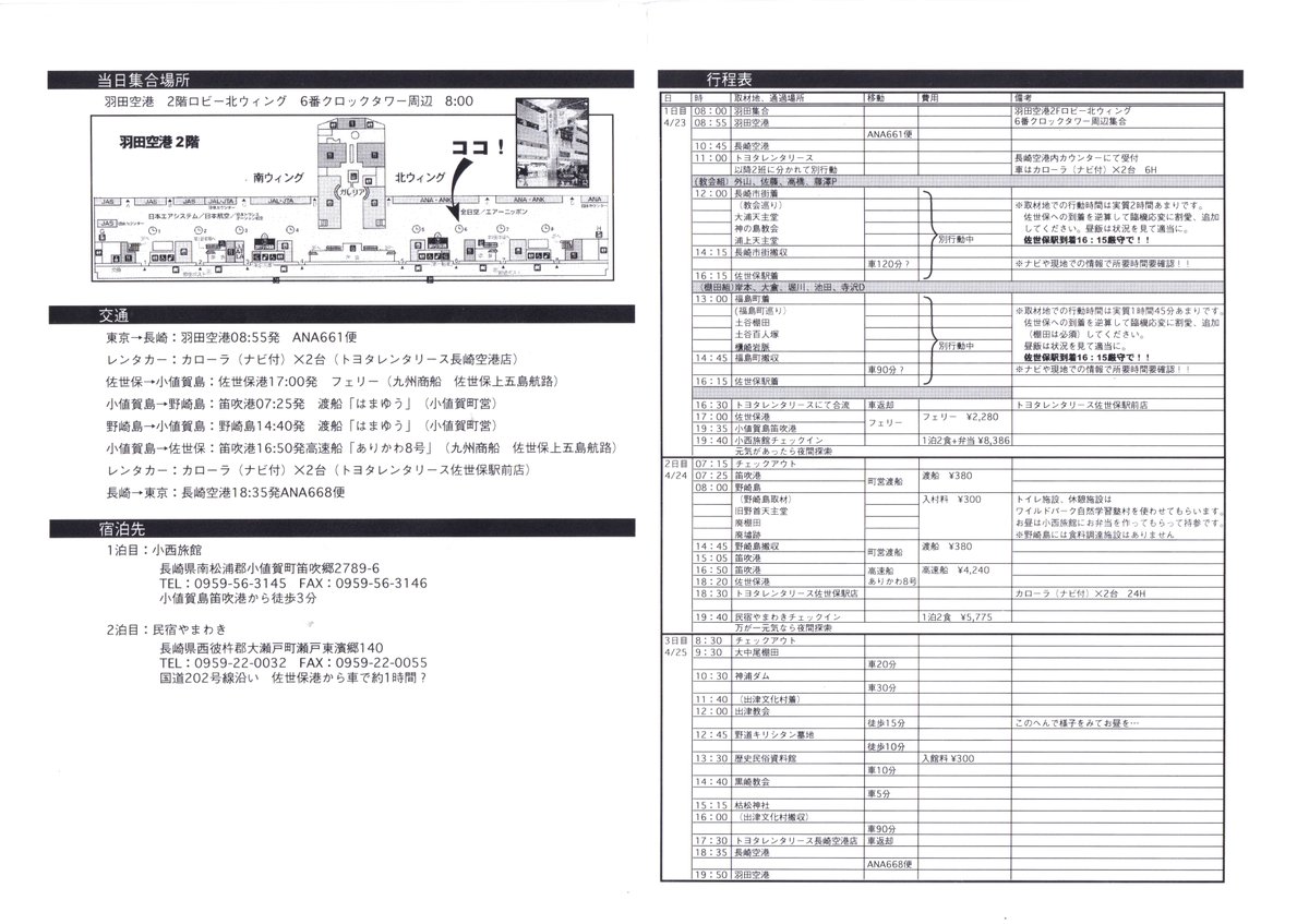 では祭りの終わりに無印SIREN長崎取材の旅のしおりの1片など。この調整と引率バカほど大変だったけど取材はとても楽しかった記載されてる旅館はどちらも現存していらしてとても素晴らしかったので機会があればぜひ！　#SIREN2025　#異界入り2025