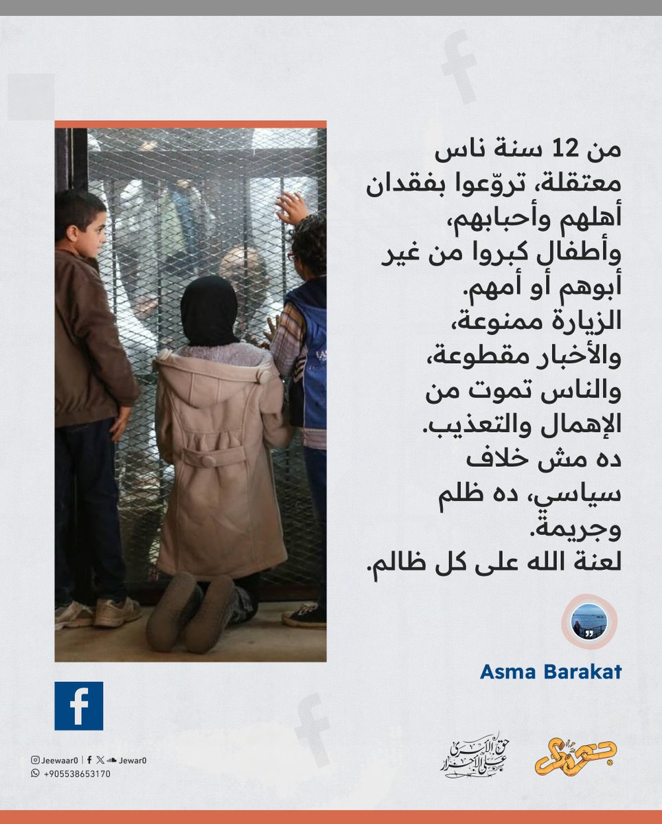 #متداول|| الناس المعتقلة من ١٢ سنة، في منهم اللي ساب بنته عندها ٦ شهور، وفي منهم اللي ماشفش بنته أصلًا ولا عرف يشم ريحتها، وتم إعدامه..
تخيل في الـ١٢ سنة، كام بنت اتجوزت من غير ما يكون أبوها جنبها رغم إنه عايش؟

في من البنات دول اللي خلفت، وبقى عندها أولاد مايعرفوش شكل جدهم،