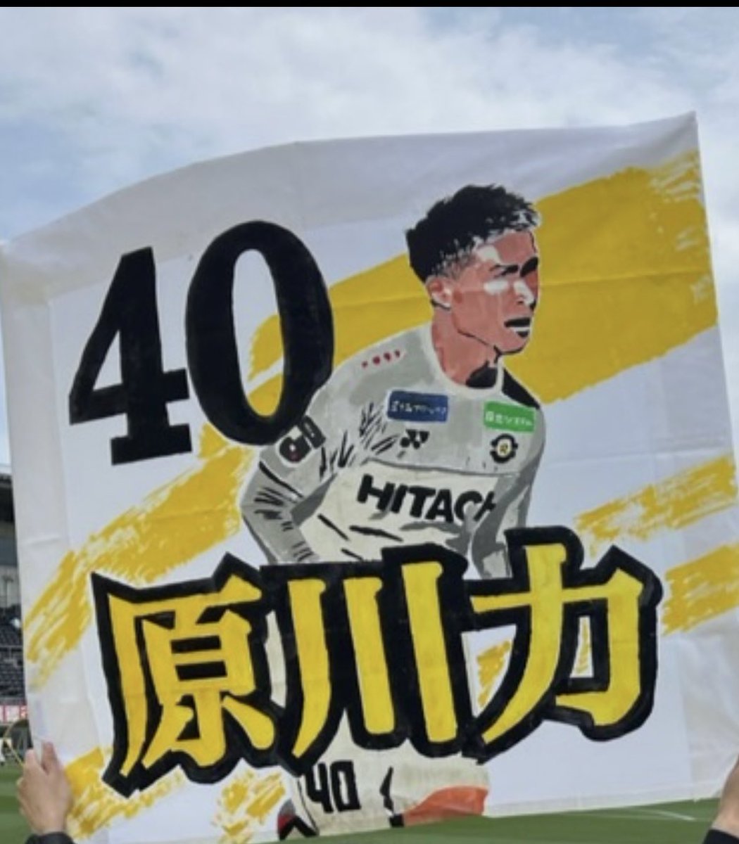mm10035858's tweet photo. 原川復帰してくれたから
湘南戦ＡＬ指定席からの応援だけど、見てくれたら嬉しいな☺️ 「おかえり」って伝えたい。

無理せず頑張ってほしいな。

#柏レイソル
#原川力 https://t.co/49RsLUdJP0