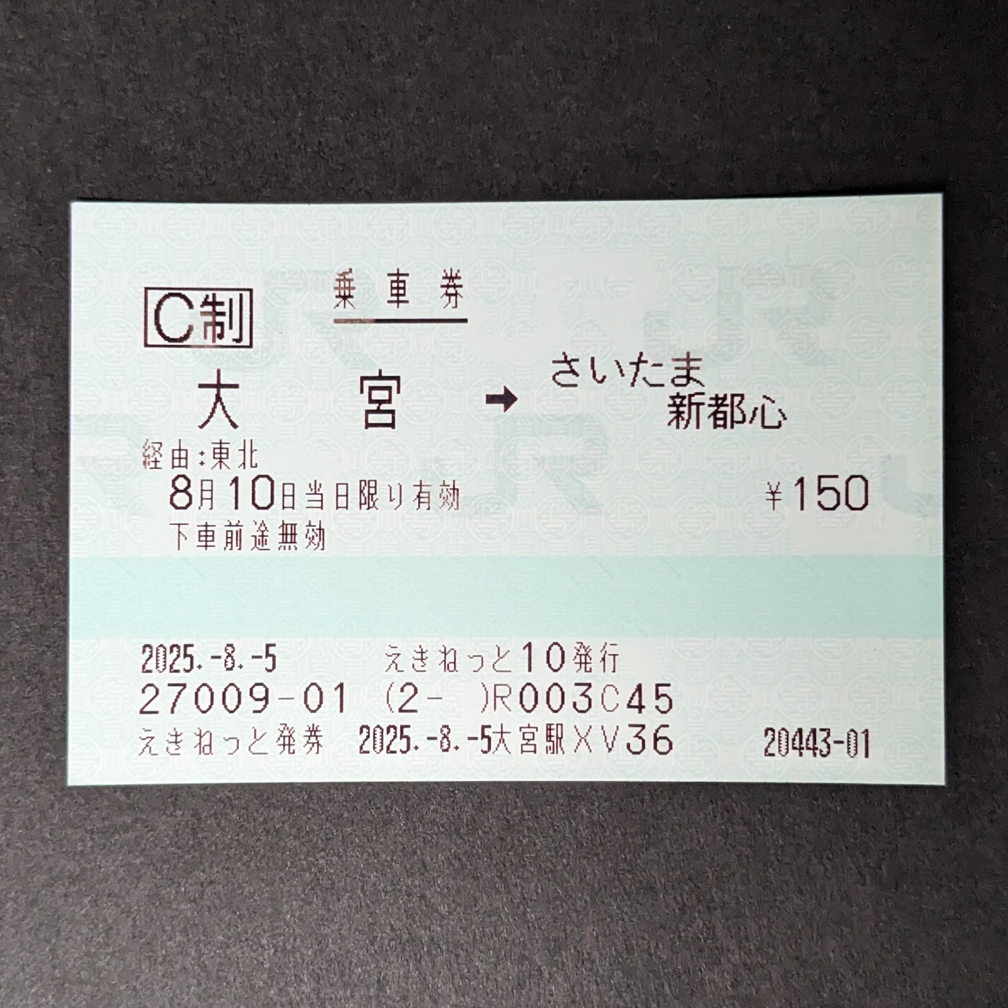 ■きっぷ まとめて みその (@misono_ticket) / X