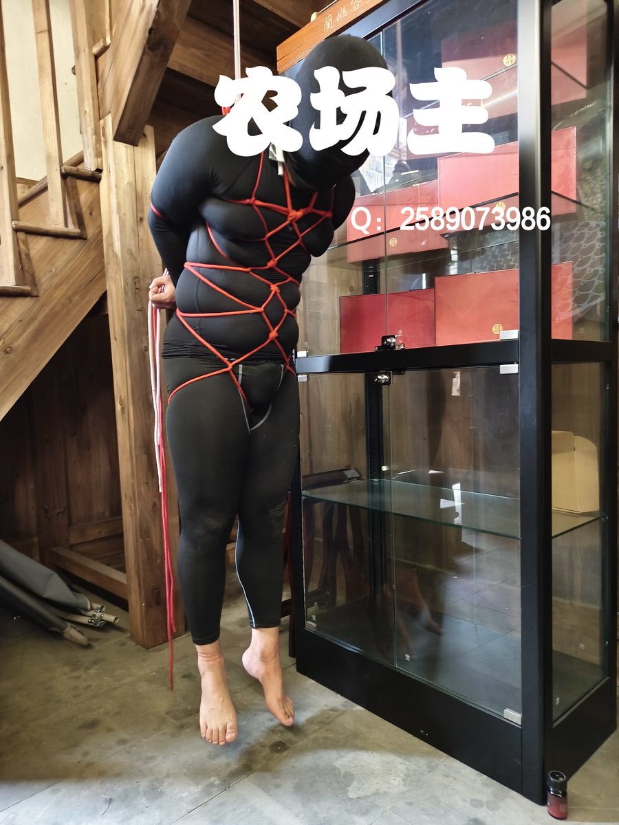 古宅吊绑，农场生活！可以来我身边长期的奴，加我私聊！Q：2589073986